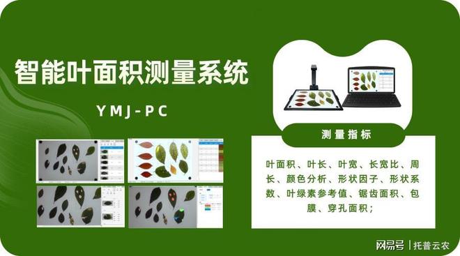 从田间到实验室全覆盖！托普叶面积测量仪满足农林草多场景需求